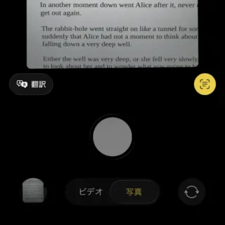 iPhoneアプリ→カメラ→テキスト認識表示