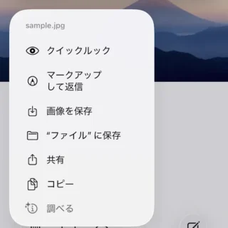 iPhoneアプリ→メール→受信→添付ファイル→画像ファイル→メニュー