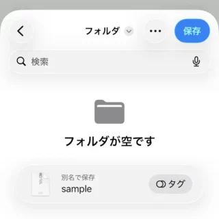 iPhoneアプリ→メール→受信→添付ファイル→画像ファイル→ファイルに保存