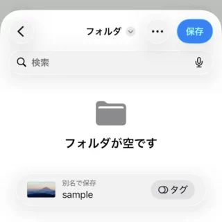 iPhoneアプリ→メール→受信→添付ファイル→ZIPファイル→添付ファイルを保存