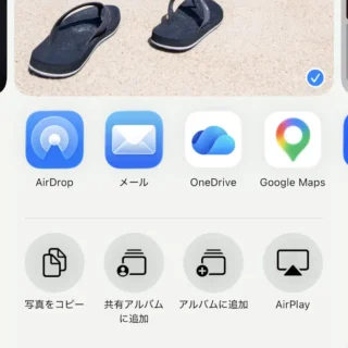 iPhoneアプリ→写真→共有メニュー