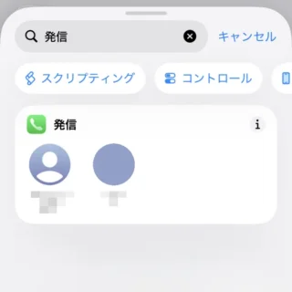 iPhoneアプリ→ショートカット→アクションを検索→発信