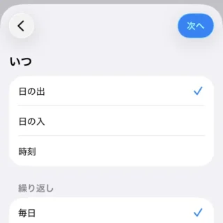 iPhoneアプリ→ショートカット→オートメーション→時刻