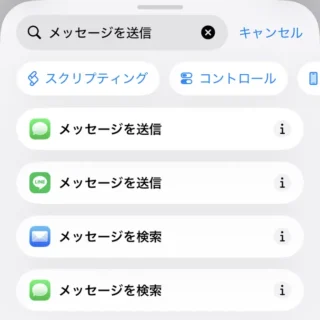 iPhoneアプリ→ショートカット→アクションを検索→メッセージを送信
