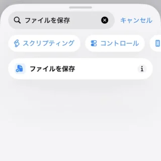 iPhoneアプリ→ショートカット→アクションを検索→スクリーンショットを撮る
