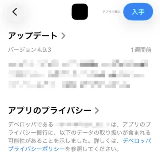 iPhone→App Store→アプリ→表示→アップデート