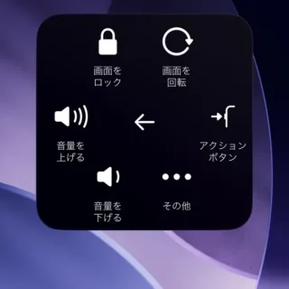 iPhone→AssistiveTouch→デバイス