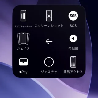 iPhone→AssistiveTouch→デバイス→その他