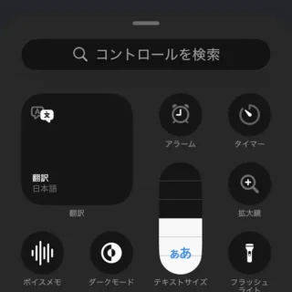 iPhone→コントロールセンター→編集→＋コントロールを追加→コントロールの一覧