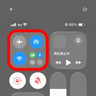 iPhone→コントロールセンター→エリア→コネクティビティ