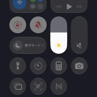 iPhone→コントロールセンター→明るさ