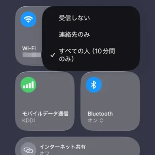 iPhone→コントロールセンター→コネクティビティ→AirDrop→メニュー