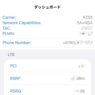 iPhone→Field Test→ダッシュボード