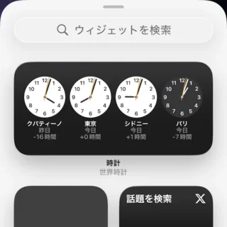 iPhone→ホーム画面→編集→ウィジェット
