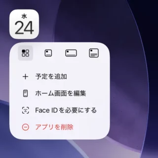 iPhone→ホーム画面→アイコン→メニュー→カレンダー
