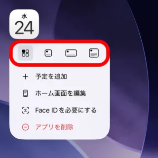 iPhone→ホーム画面→アイコン→メニュー→ウィジェットのサイズ→カレンダー
