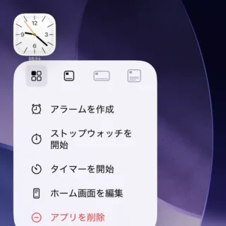 iPhone→ホーム画面→アイコン→メニュー→時計