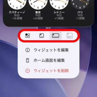 iPhone→ホーム画面→ウィジェット→時計→メニュー→サイズ
