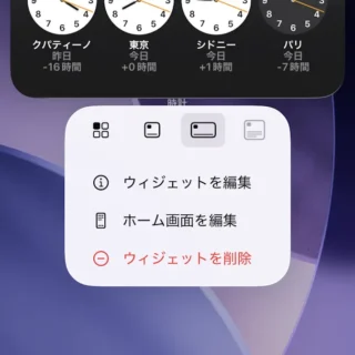 iPhone→ホーム画面→ウィジェット→時計→メニュー