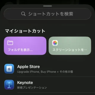 iPhone→設定→アクションボタン→ショートカット→ショートカットを選択