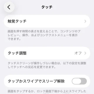 iPhone→設定→アクセシビリティ→タッチ