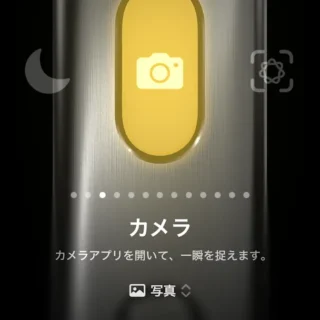 iPhone→設定→アクションボタン→カメラ
