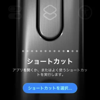 iPhone→設定→アクションボタン→ショートカット