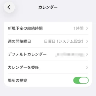iPhone→設定→アプリ→カレンダー