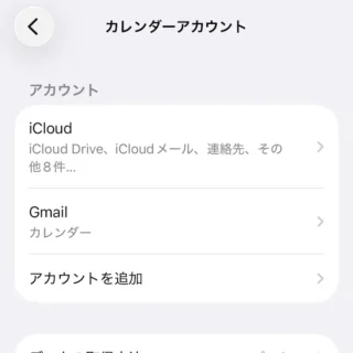 iPhone→設定→アプリ→カレンダー→カレンダーアカウント