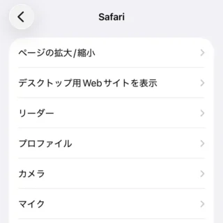 iPhone→設定→アプリ→Safari