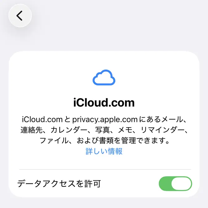 iCloudのデータへWebブラウザからアクセスする方法 | エンジニアの休日