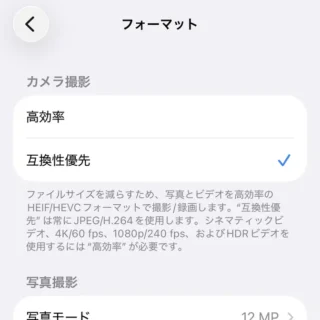 iPhone→設定→カメラ→フォーマット