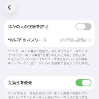 iPhone→設定→インターネット共有→互換性を優先→オン