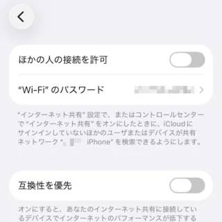 iPhone→設定→インターネット共有→オフ