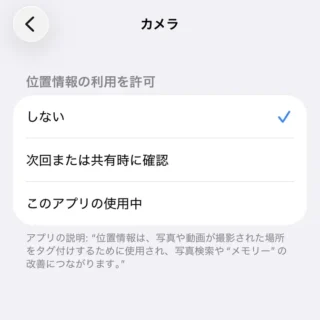 iPhone→プライバシーとセキュリティ→位置情報サービス→アプリ→カメラ