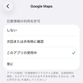 iPhone→プライバシーとセキュリティ→位置情報サービス→アプリ→Google Map