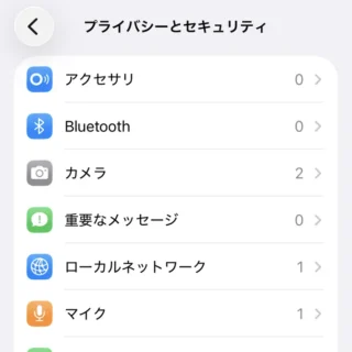iPhone→設定→プライバシーとセキュリティ