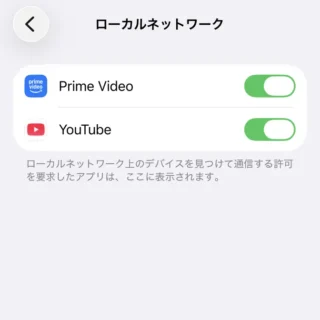 iPhone→設定→プライバシーとセキュリティ→ローカルネットワーク
