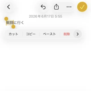 iPhone→テキスト選択