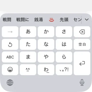 iPhone→テキスト選択→変換候補
