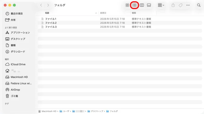 Macアプリ→Finder→リスト表示