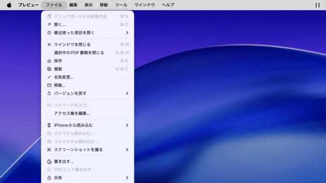 Macアプリ→プレビュー→メニューバー→ファイル