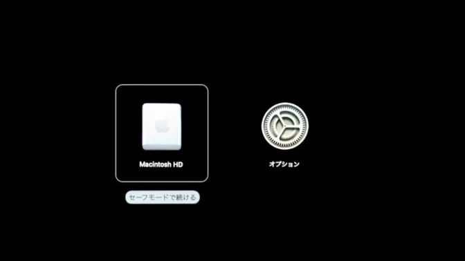 Mac→起動オプション→Macintosh HD→セーフモードで続ける