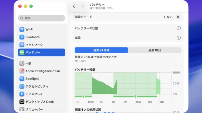Mac→システム設定→バッテリー