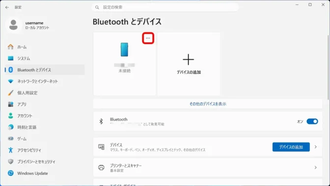 Windows 11→設定→Bluetoothとデバイス→スマートフォン→アイコン→メニュー