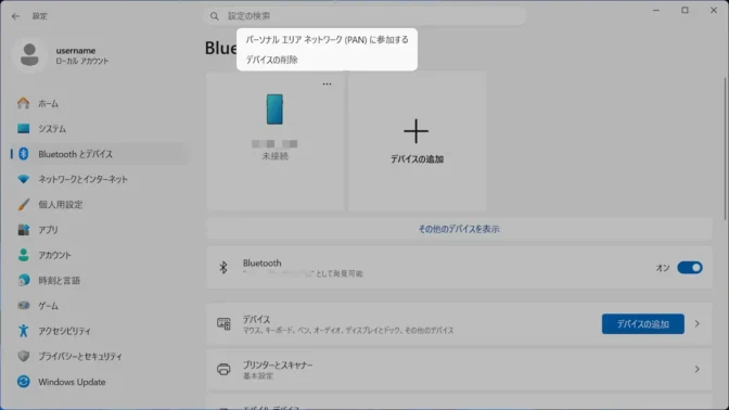 Windows 11→設定→Bluetoothとデバイス→スマートフォン→メニュー