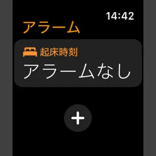 Apple Watch→アラーム