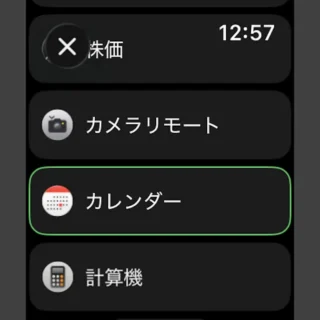 Apple Watch→文字盤→→編集→コンプリケーション→カレンダー