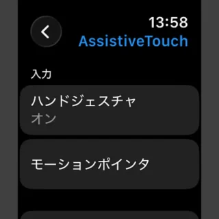 Apple Watch→設定→アクセシビリティ→AssistiveTouch
