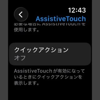 Apple Watch→設定→アクセシビリティ→AssistiveTouch